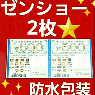 ゼンショー(ゼンショー)のゼンショー株主優待1000円分⭐　M⑦(その他)