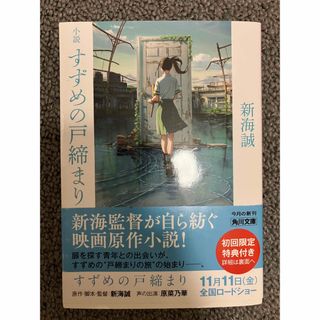 小説すずめの戸締まり(その他)