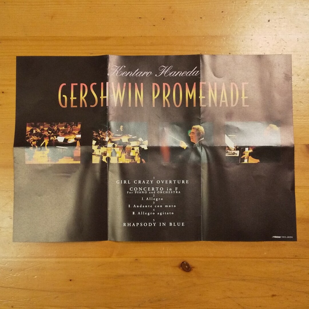 Victor(ビクター)のGERSHWIN　PROMENADE 羽田健太郎 CD アルバム エンタメ/ホビーのCD(クラシック)の商品写真