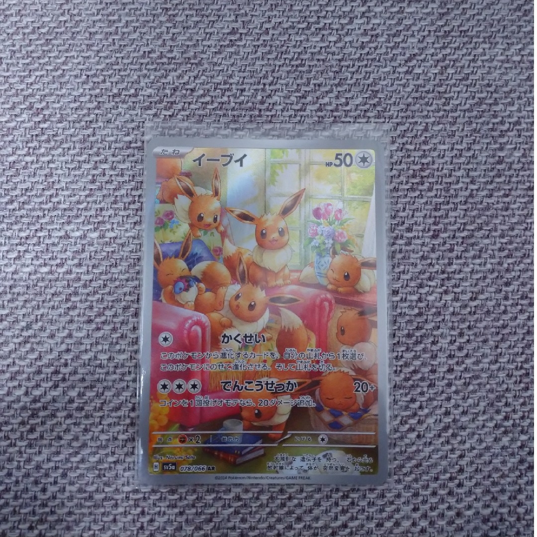 ポケモン(ポケモン)のイーブイ AR エンタメ/ホビーのトレーディングカード(シングルカード)の商品写真