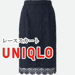 ユニクロ(UNIQLO)のUNIQLO レーススカート Sサイズ ネイビー(ひざ丈スカート)