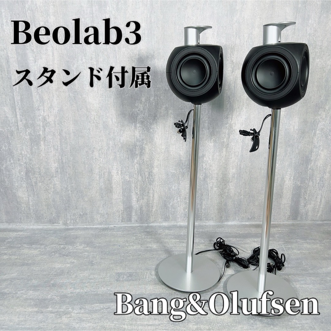 希少 Bang & Olufsen Beolab 3 スピーカー サブウーファーの通販 希少 Bang & Olufsen Beolab 3 スピーカー サブウーファーの通販