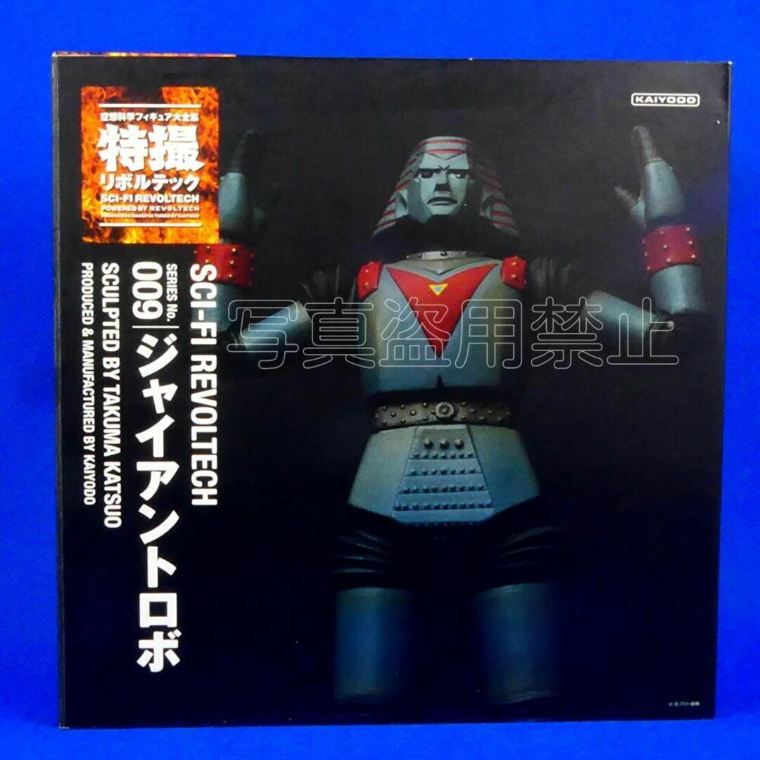 ジャイアントロボ(海洋堂 すばや 特撮リボルテックNo.009) ジャイアントロボ(海洋堂 すばや 特撮リボルテックNo.009)