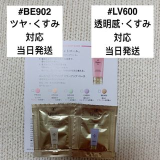 エレガンス(Elégance.)のエレガンス　モデリング カラーアップ ベース LV600 BE902 サンプル(化粧下地)