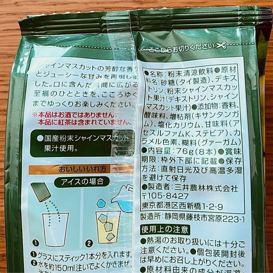 日東紅茶 至福のシャインマスカット スティック 8本入 × ４袋 ホット アイス 食品/飲料/酒の飲料(茶)の商品写真