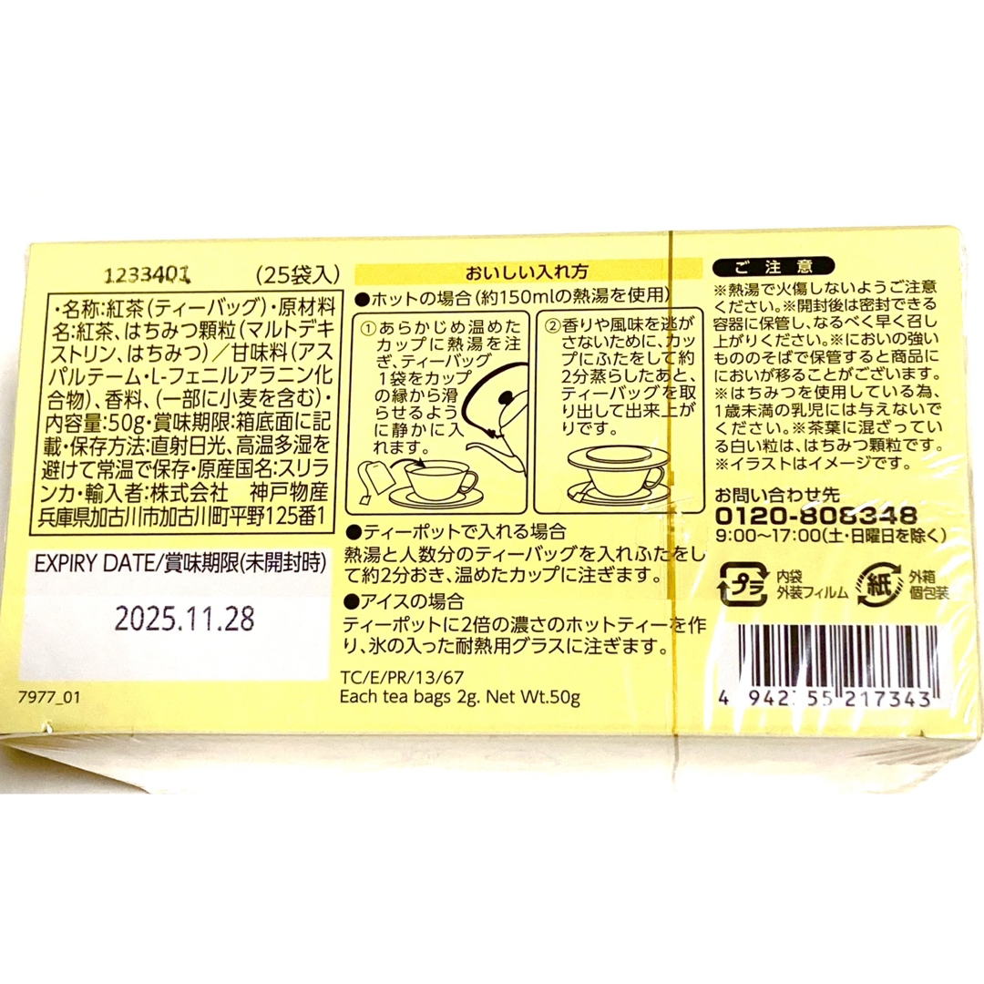 はちみつ紅茶　２５Ｐ　スリランカ　Honey  tea 食品/飲料/酒の飲料(茶)の商品写真