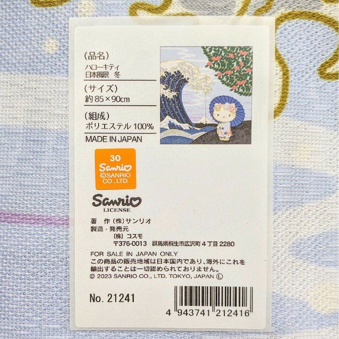 サンリオ(サンリオ)の【新品】暖簾 サンリオ 「ハローキティ 日本風景 春&冬」 日本製 インテリア/住まい/日用品のカーテン/ブラインド(のれん)の商品写真