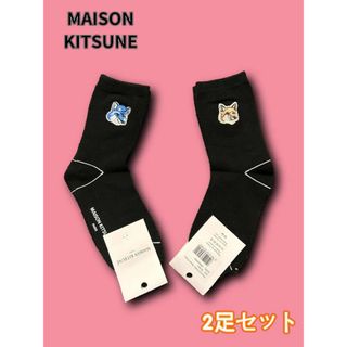 MAISON KITSUNE メゾンキツネ ソックス 靴下 2足セット B