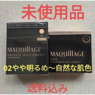 マキアージュ(MAQuillAGE)のマキアージュ レフィル&ケースセットドラマティックジェリーコンパクト02番(ファンデーション)