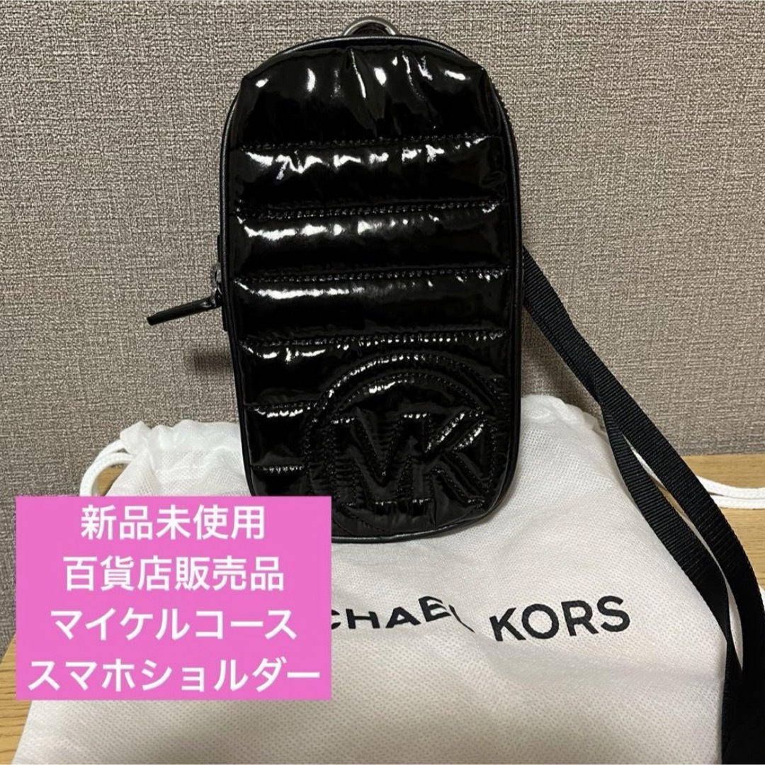 Michael Kors(マイケルコース)の【新品未使用】マイケルコース　スマホショルダー レディースのバッグ(ショルダーバッグ)の商品写真