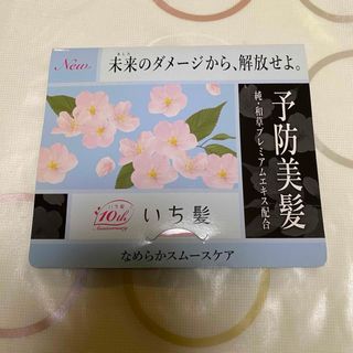 イチカミ(いち髪)のいち髪 シャンプー&コンディショナー サンプルセット 山桜の香り(シャンプー/コンディショナーセット)