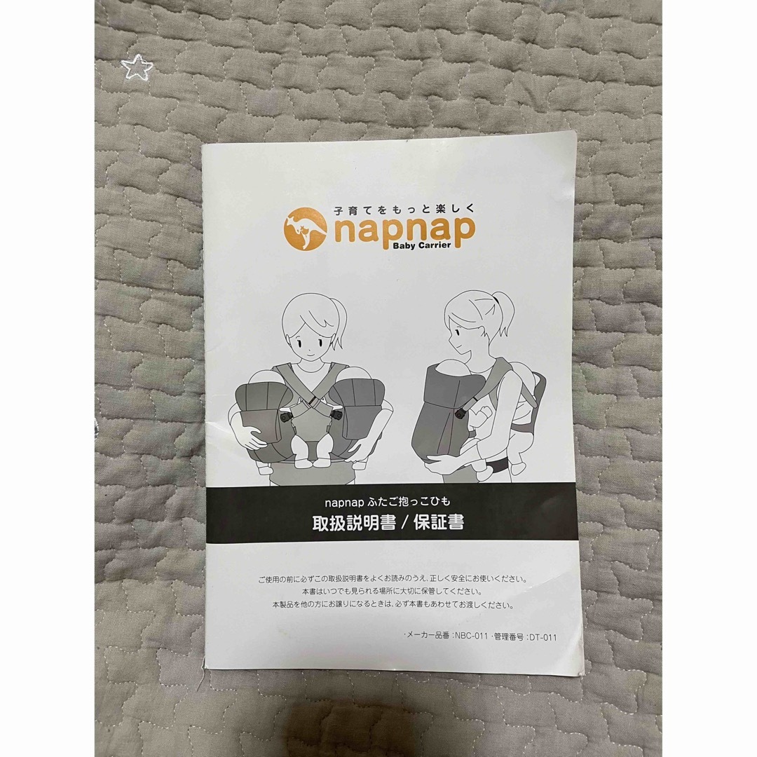 napnap(ナップナップ)のnapnap 双子用だっこ紐 キッズ/ベビー/マタニティの外出/移動用品(抱っこひも/おんぶひも)の商品写真