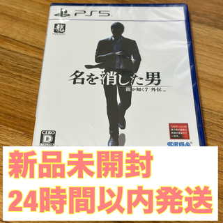 プレイステーション(PlayStation)の龍が如く7 外伝 名を消した男　ps5(家庭用ゲームソフト)