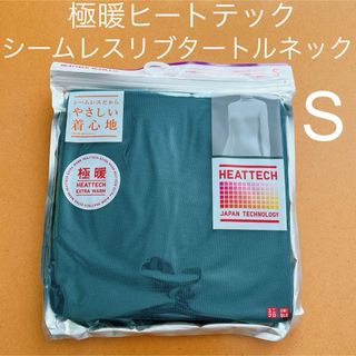 ユニクロ(UNIQLO)の新品】ユニクロ　極暖　ヒートテックシームレスリブタートルネックT  長袖　緑　S(アンダーシャツ/防寒インナー)