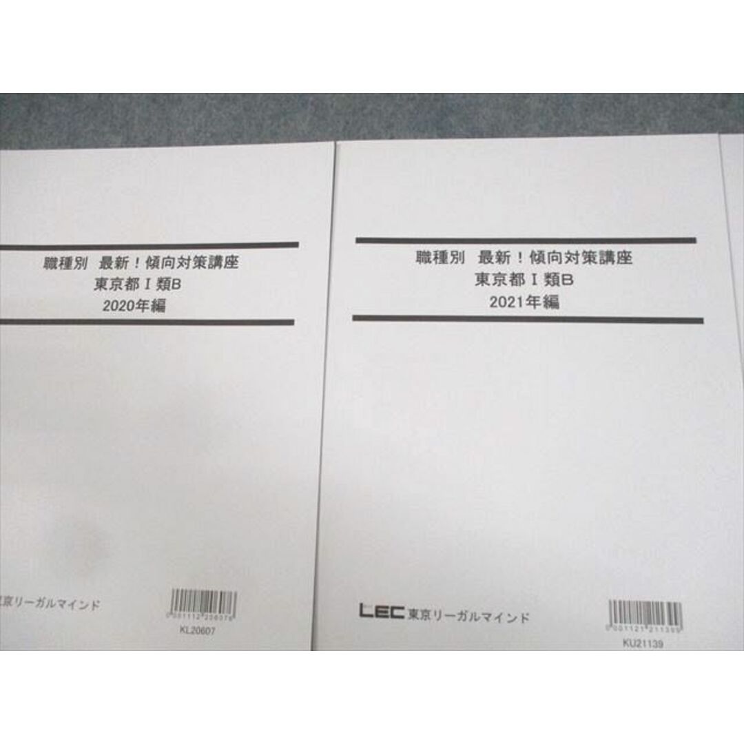 WF11-122 LEC東京リーガルマインド 公務員試験 職種別 最新傾向対策講座 東京都I類B 2023年合格目標 未使用品 計2冊 22S4B エンタメ/ホビーの本(ビジネス/経済)の商品写真