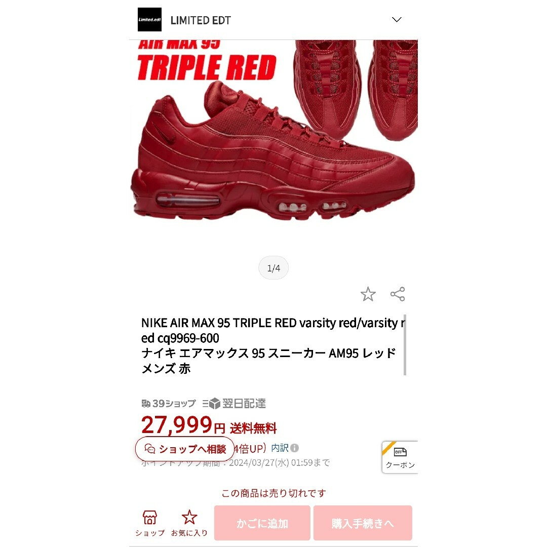 NIKE(ナイキ)の新品 大人気 NIKE AIR MAX 95 "TRIPLE RED" 28 メンズの靴/シューズ(スニーカー)の商品写真