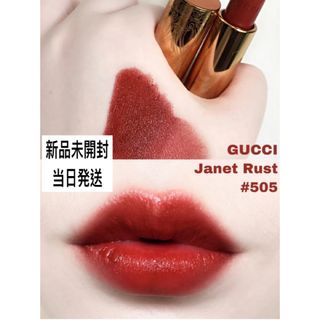 グッチ(Gucci)のグッチ ルージュ ア レーヴル サタン リップ 505 ジャネット ラスト(口紅)