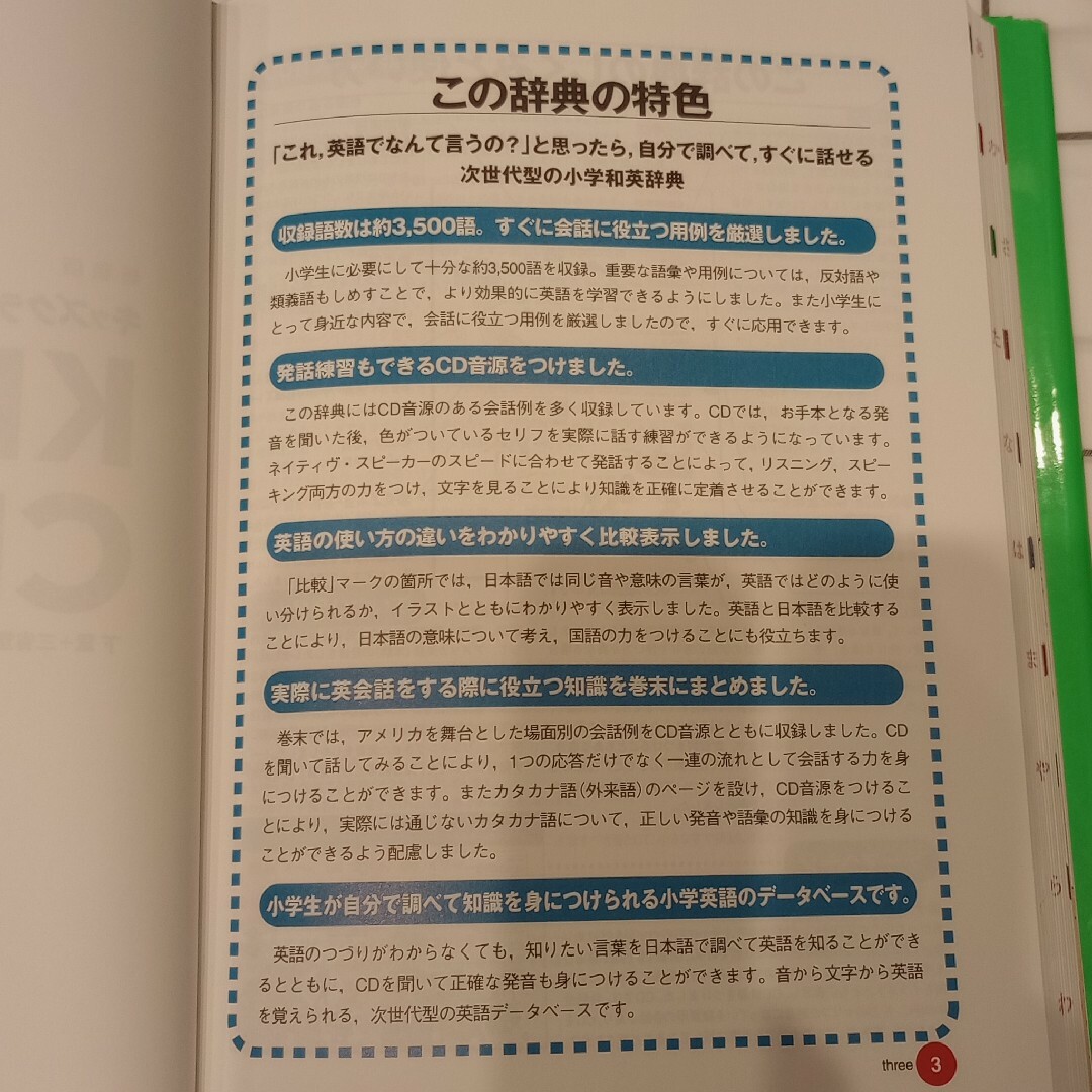 キッズクラウン英和・和英辞典 エンタメ/ホビーの本(語学/参考書)の商品写真