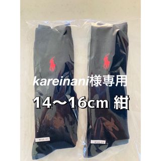 ポロラルフローレン(POLO RALPH LAUREN)の【kareinani様専用】ラルフローレン　新品　ハイソックス　二足セット(靴下/タイツ)