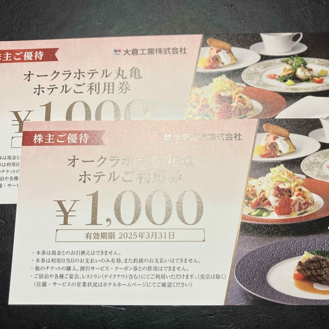 オークラホテル丸亀　お食事券2000円分 チケットの優待券/割引券(レストラン/食事券)の商品写真