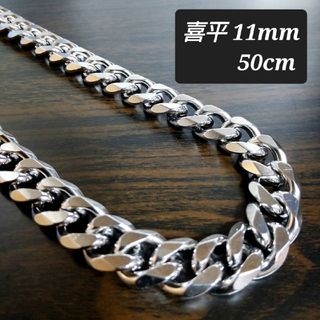 【№16】喜平 幅11mm長50cmシルバーネックレス メンズネックレス(ネックレス)