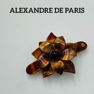 アレクサンドルドゥパリ(Alexandre de Paris)の美品 ★ALEXANDRE DE PARIS★ バレッタ 花 ブラウン(バレッタ/ヘアクリップ)