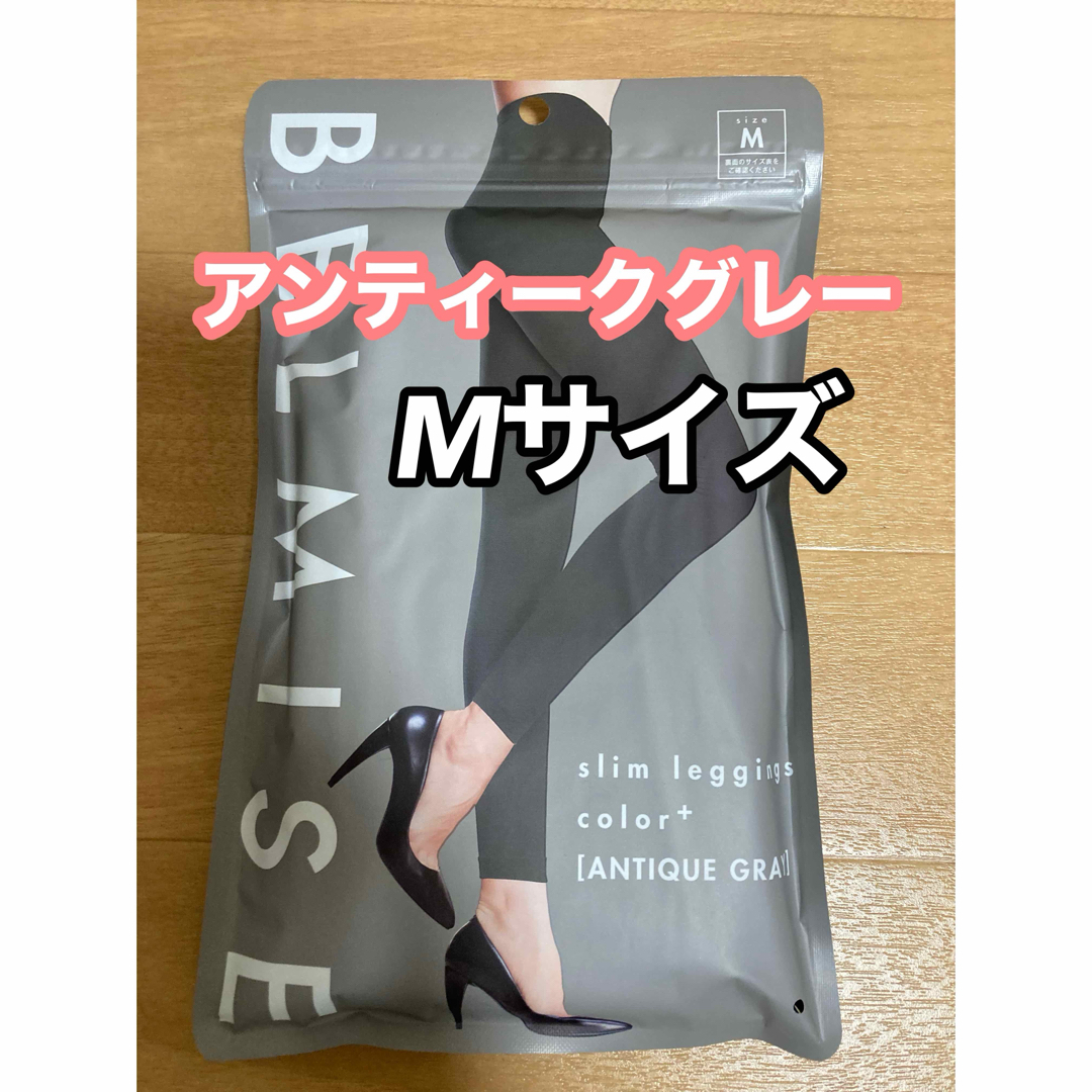 ベルミス　スリムレギンス　カラープラス アンティークグレー　Mサイズ　 正規品  レディースのレッグウェア(レギンス/スパッツ)の商品写真