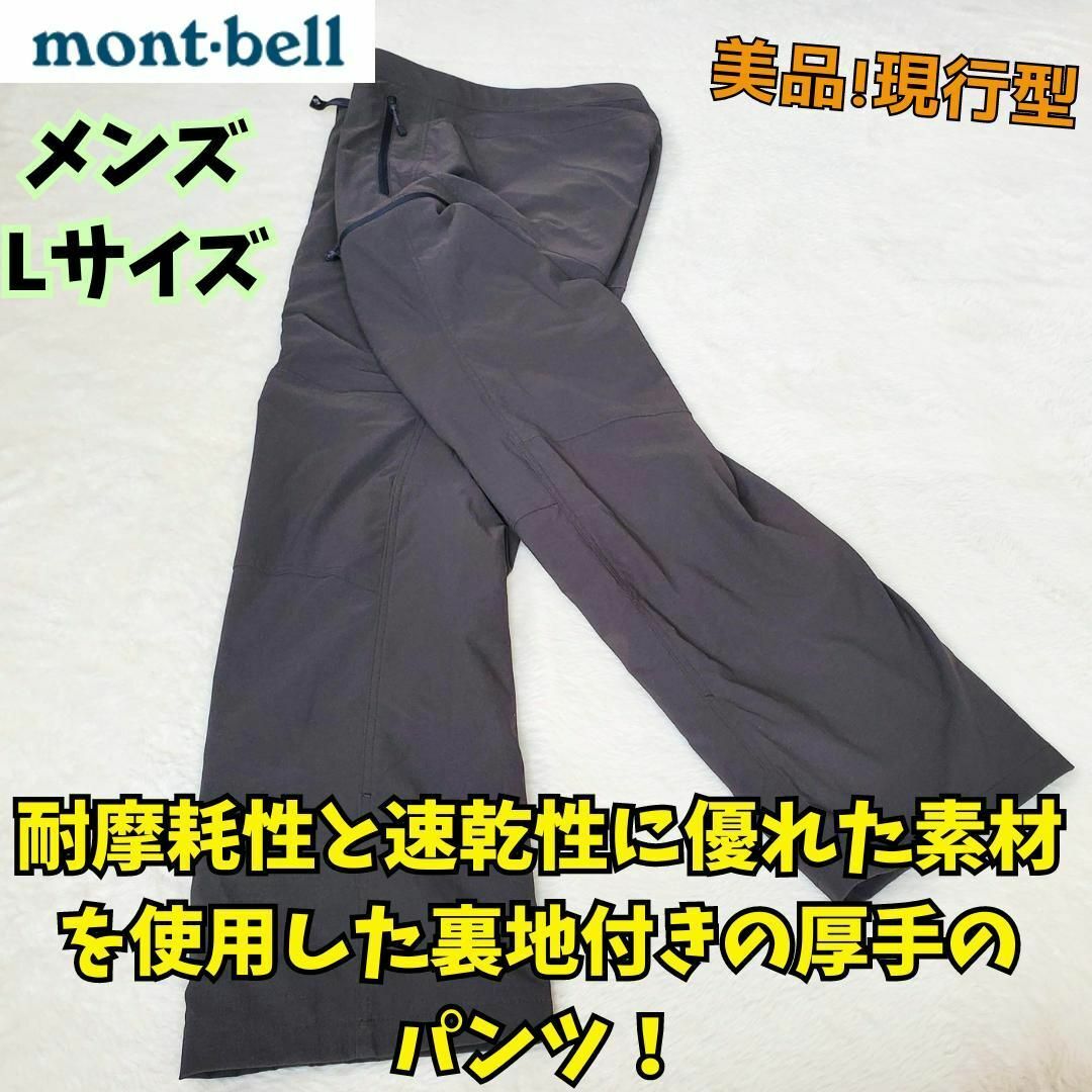 mont bell(モンベル)の美品　現行　モンベル　サウスリム パンツ ライニング メンズ　M　登山　キャンプ メンズのパンツ(ワークパンツ/カーゴパンツ)の商品写真