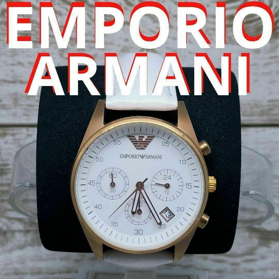 Emporio Armani - 動作品 エンポリオアルマー二 ホワイト ゴールド 
