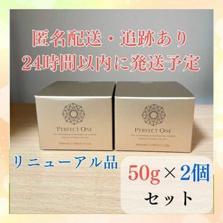 FANCL - パーフェクトワン　薬用リンクルストレッチジェル　オールインワン　50g×2個