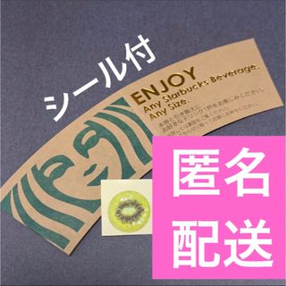 【匿名配送】スターバックス　ドリンクチケット＋シール１枚(ノベルティグッズ)