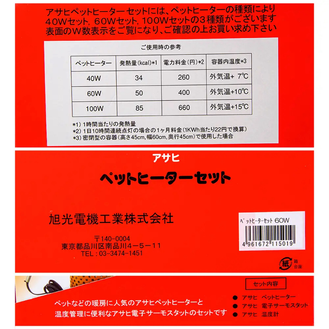 アサヒ(アサヒ)のアサヒ 電子サーモスタット 100W その他のペット用品(その他)の商品写真