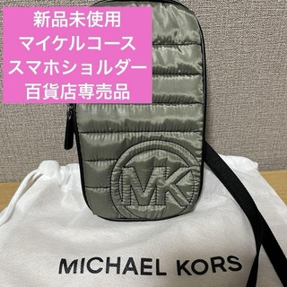 マイケルコース(Michael Kors)の【新品未使用】マイケルコース　スマホショルダー(ショルダーバッグ)