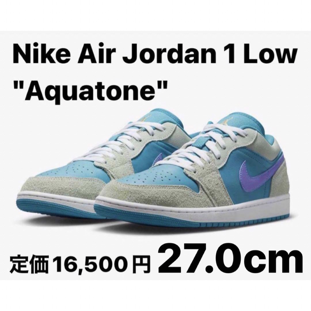 NIKE(ナイキ)の【完売品】Nike Air Jordan 1 Low Aquatone 27.0 メンズの靴/シューズ(スニーカー)の商品写真