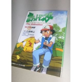 ポケットモンスターThe Animation VOL.2 仲間(文学/小説)