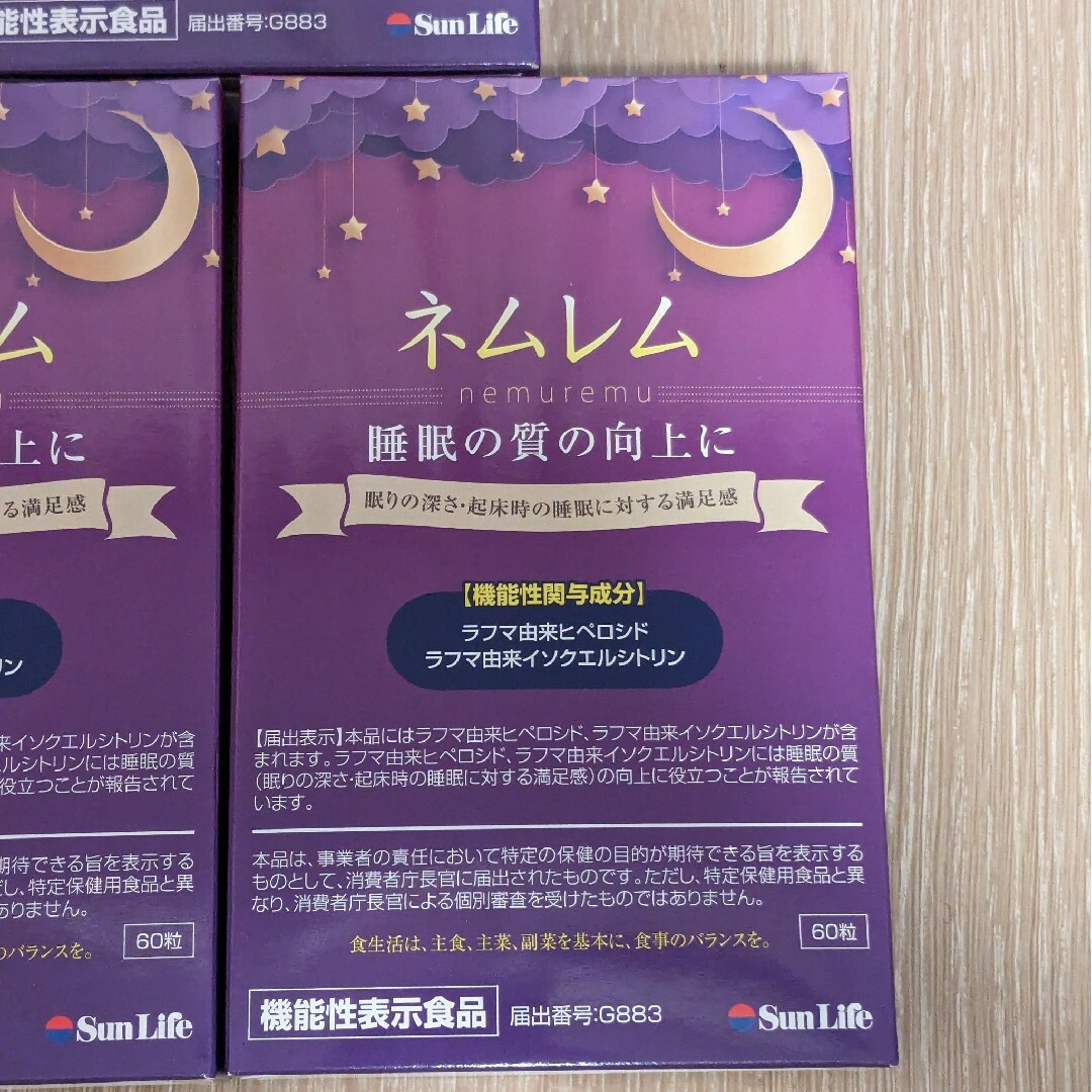 新品未開封☆睡眠改善　ネムレム　 機能性表示食品　120粒 食品/飲料/酒の健康食品(その他)の商品写真