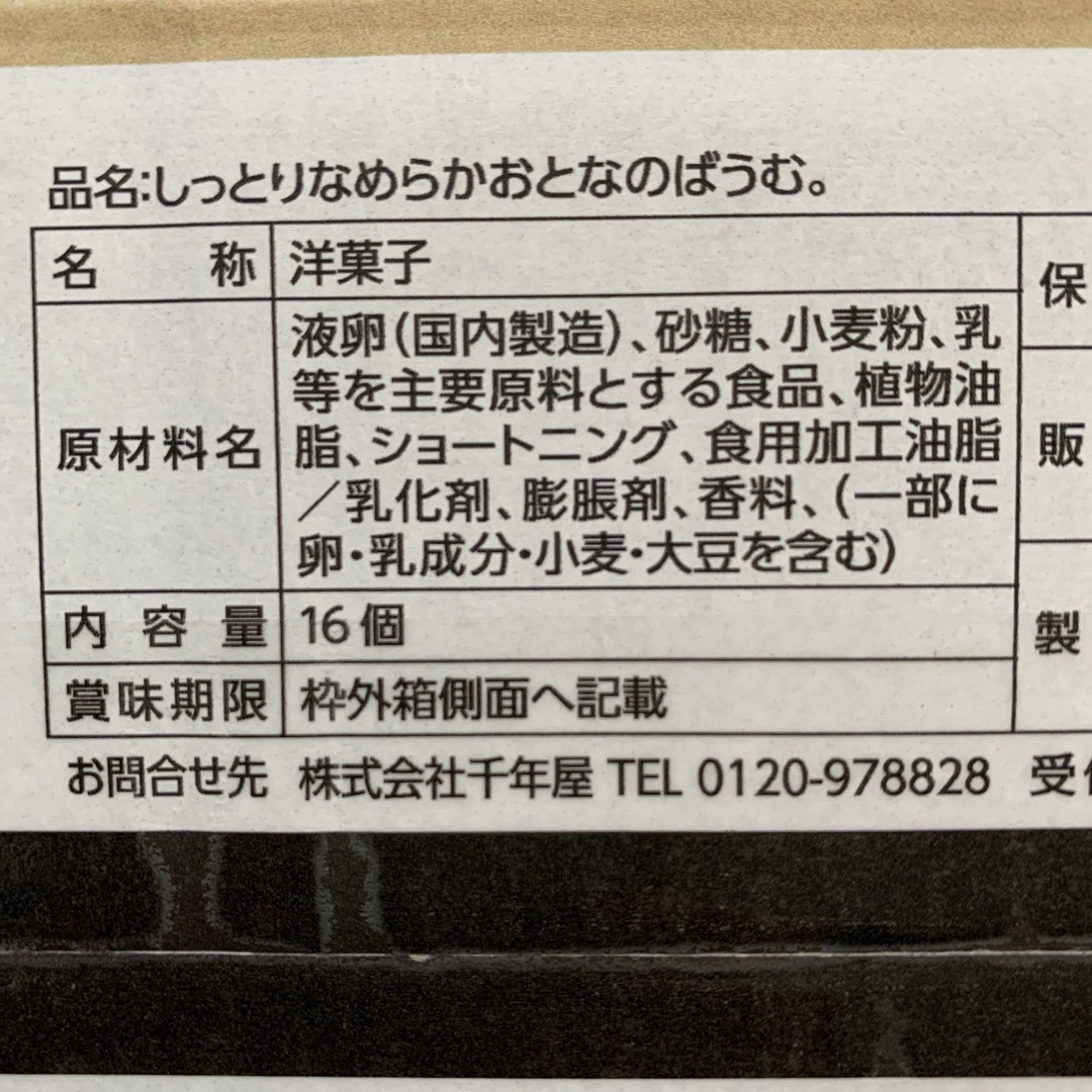 コストコ(コストコ)のバームクーヘン　バウムクーヘン4個　おいしいドーナツ８個　焼き菓子　コストコ① 食品/飲料/酒の食品(菓子/デザート)の商品写真