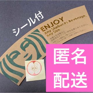 スターバックスコーヒー(Starbucks Coffee)の【匿名配送】スターバックス　ドリンクチケット＋シール１枚　スタバ (フード/ドリンク券)