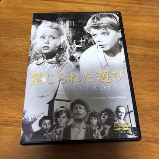 DVD禁じられた遊び(外国映画)