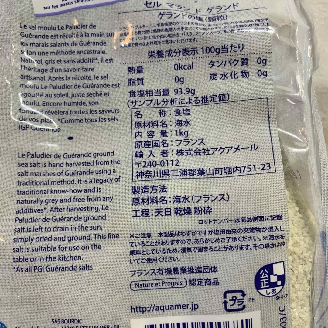 【顆粒】ゲランドの塩 【1kg × 2袋】セル マラン ド ゲランド‼️お徳用 食品/飲料/酒の食品(調味料)の商品写真