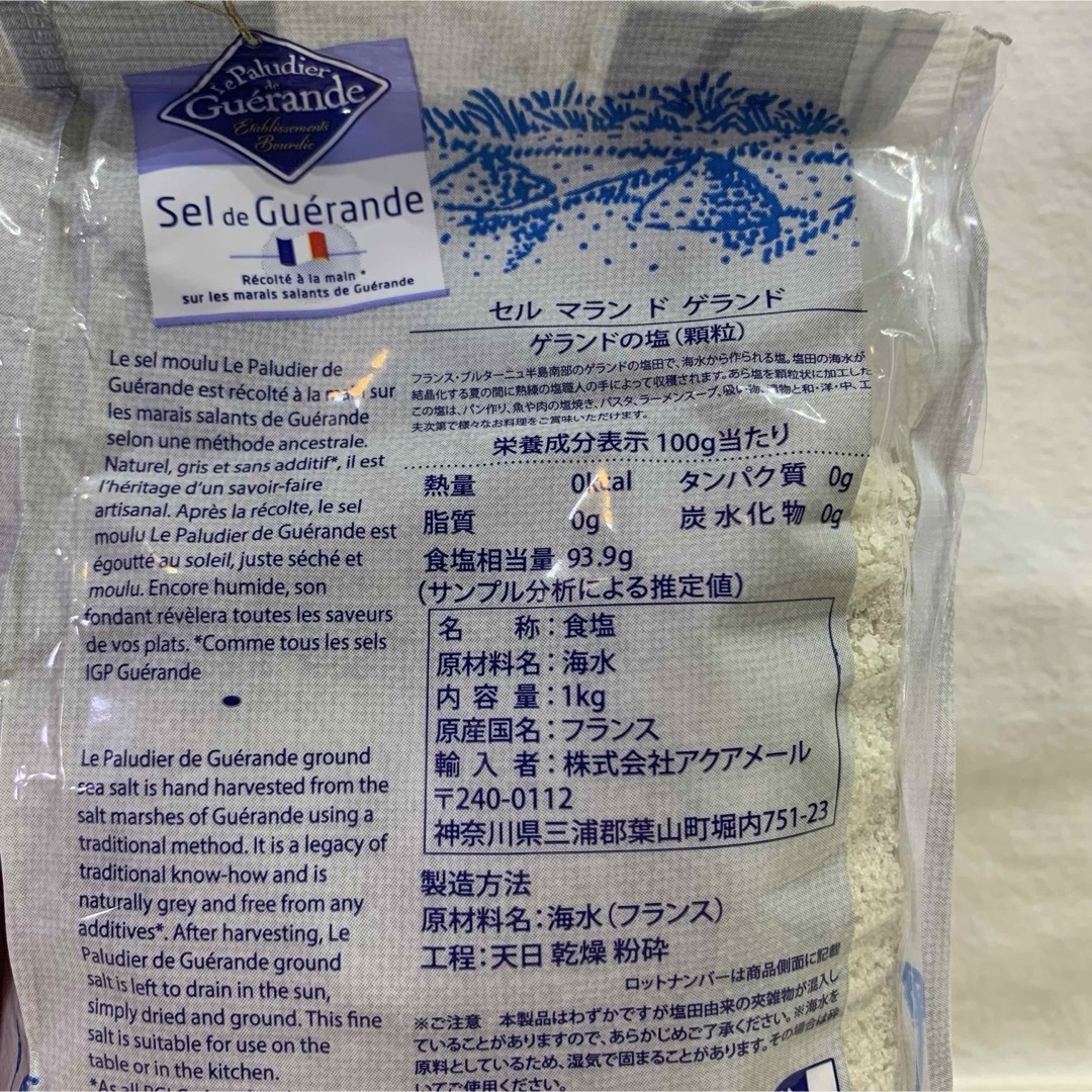 【顆粒】ゲランドの塩 【1kg × 2袋】セル マラン ド ゲランド‼️お徳用 食品/飲料/酒の食品(調味料)の商品写真