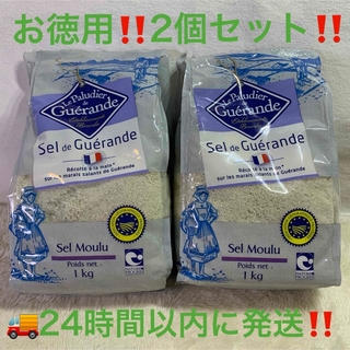 【顆粒】ゲランドの塩 【1kg × 2袋】セル マラン ド ゲランド‼️お徳用(調味料)