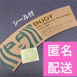 スターバックス(Starbucks)の【匿名配送】スターバックス　ドリンクチケット＋シール１枚　Starbucks(フード/ドリンク券)