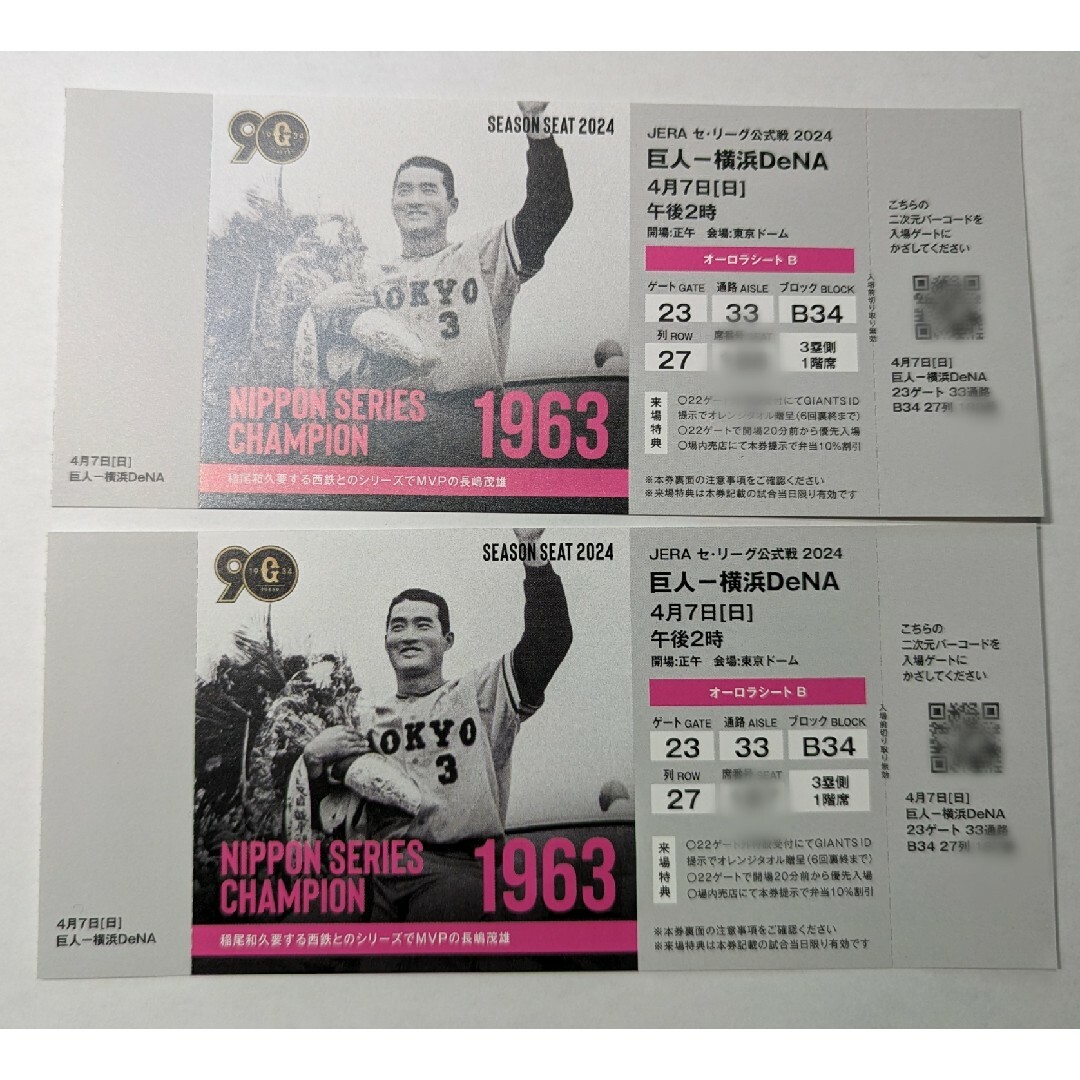 東京ドーム 7/6(水)18時 巨人vs ヤクルト4枚 東京ドーム 7/6(水)18時 巨人vs ヤクルト4枚