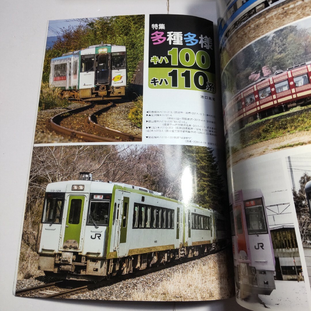 鉄道ファン 2018年2月号 エンタメ/ホビーの雑誌(アート/エンタメ/ホビー)の商品写真