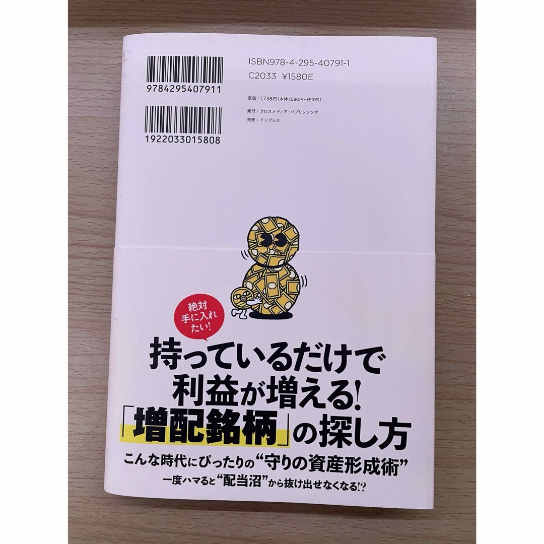 年間１００万円の配当金が入ってくる最高の株式投資 エンタメ/ホビーの本(ビジネス/経済)の商品写真