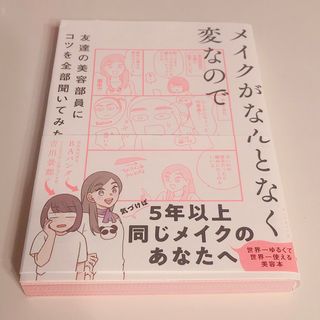 メイクがなんとなく変なので友達の美容部員にコツを全部聞いてみた(ファッション/美容)