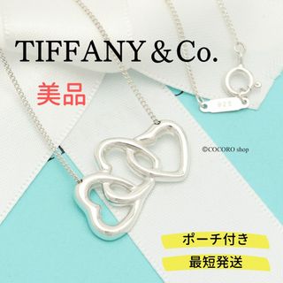 ティファニー(Tiffany & Co.)の【美品】TIFFANY&Co. トリプル オープン ハート ネックレス(ネックレス)