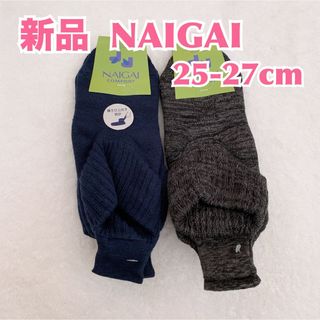 ナイガイ(NAIGAI)の【新品2点】NAIGAI ナイガイコンフォート　メンズソックス　靴下(ソックス)