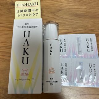 HAKU（SHISEIDO） - HAKU デイズライトニング　UV